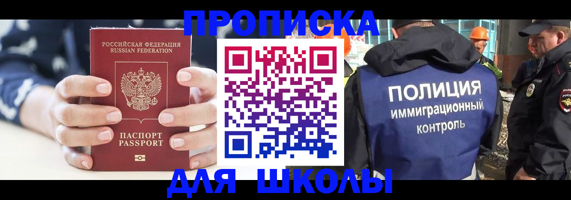 прописка для школы в Верхнем Тагиле